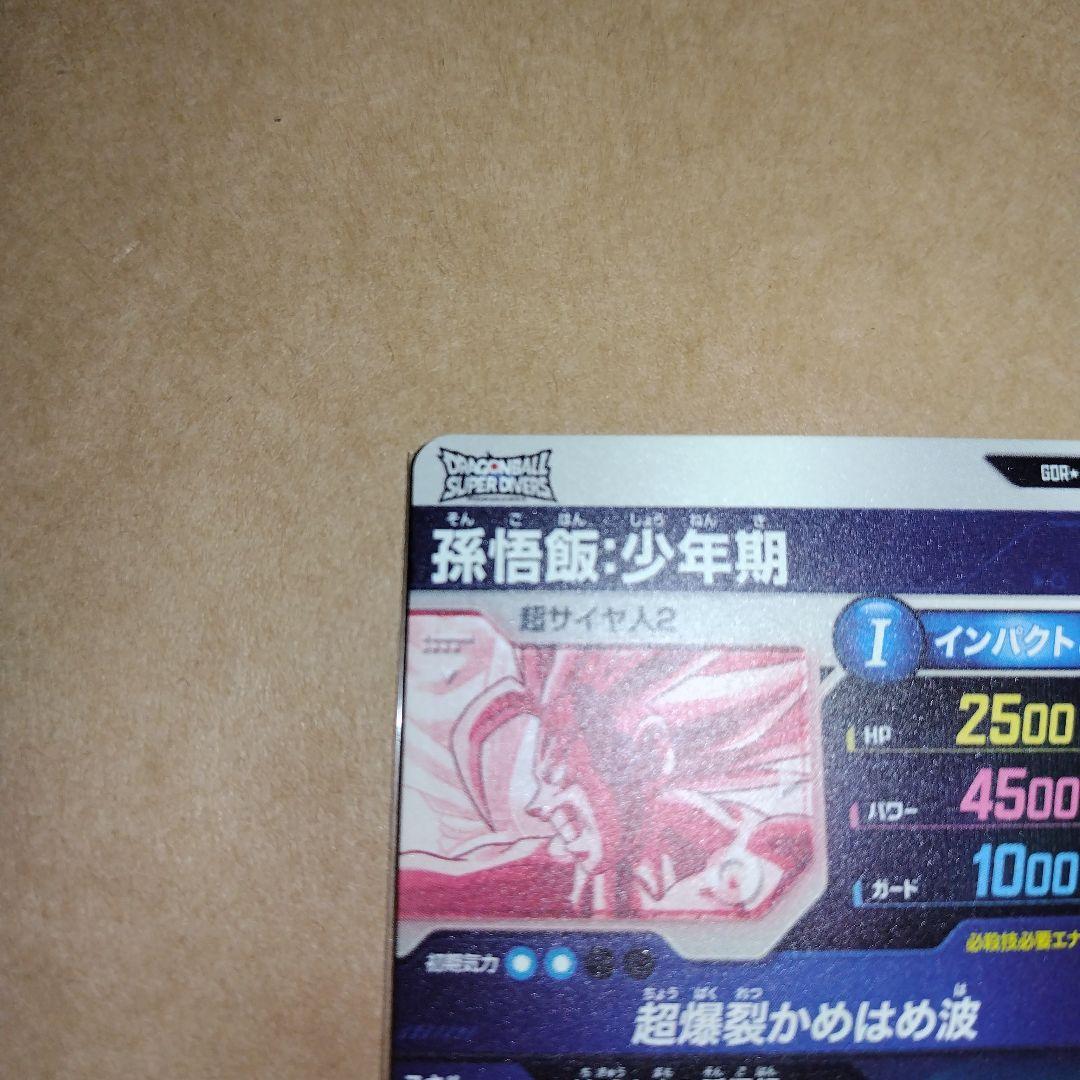 ドラゴンボールスーパーダイバーズ SDV5 孫悟飯 パラレル