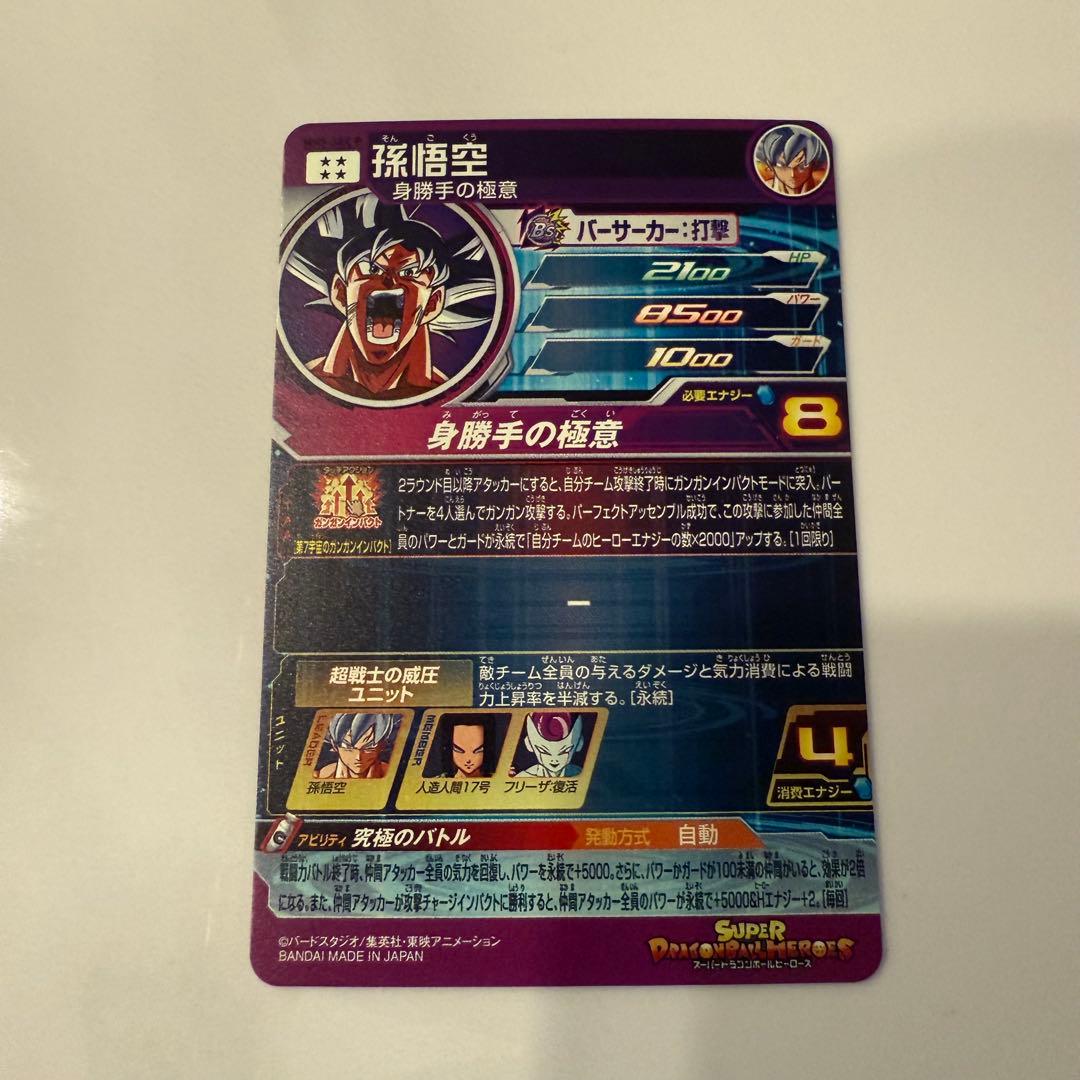 スーパードラゴンボールヒーローズ 孫悟空 MM5 SEC P 2枚セット