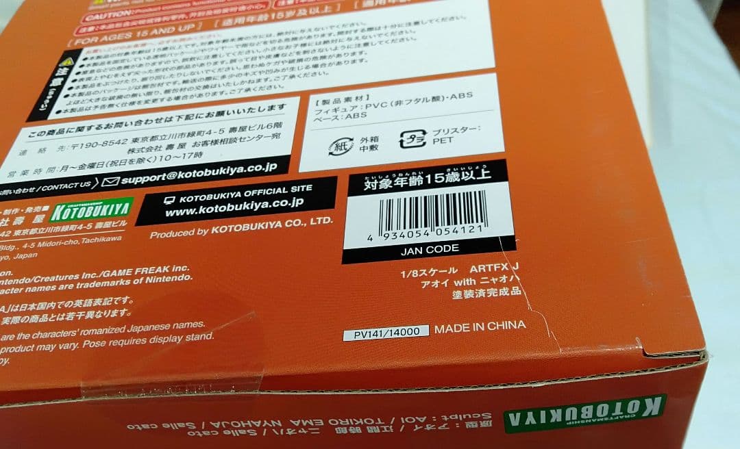 ポケモン　アオイ　フィギュア コトブキヤ ニャオハ 　ポケットモンスター