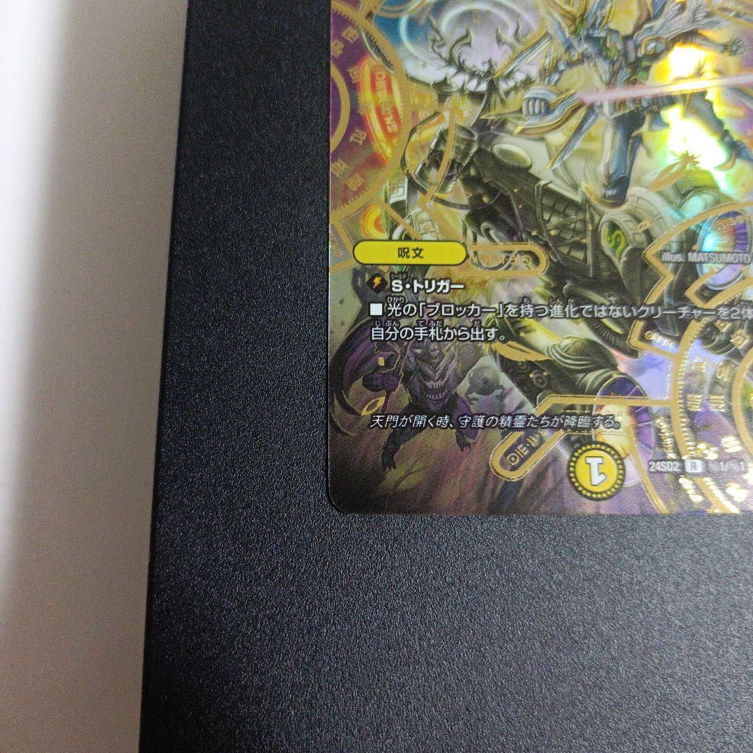 デュエルマスターズ　ヘブンズゲート　シークレット