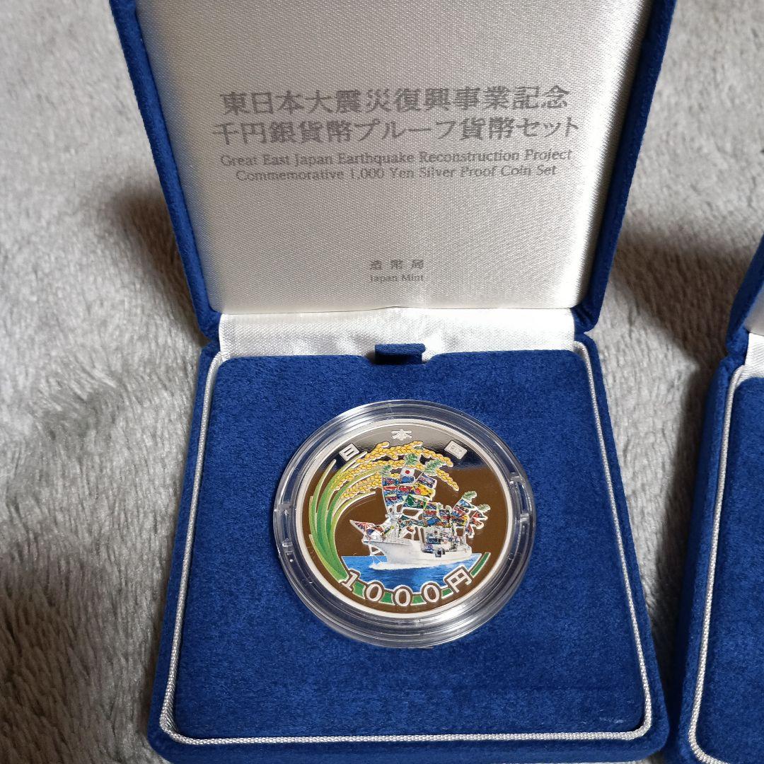 東日本大震災復興事業記念　プルーフ