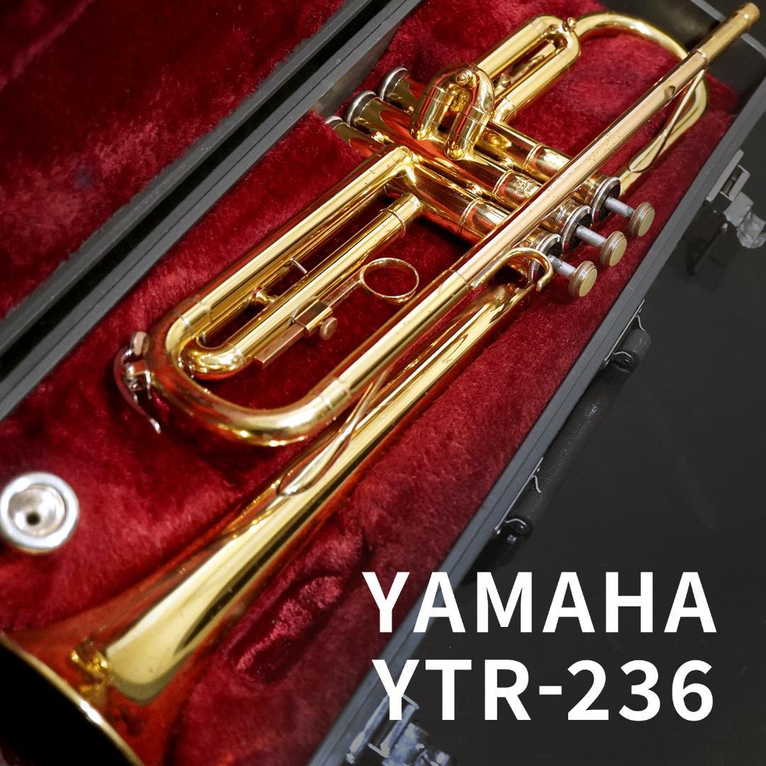 【ラッカー】YAMAHAトランペット YTR236／マウスピース／ハードケース