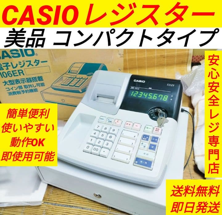 カシオレジスター　106ER　簡単便利特殊　送料込　811122
