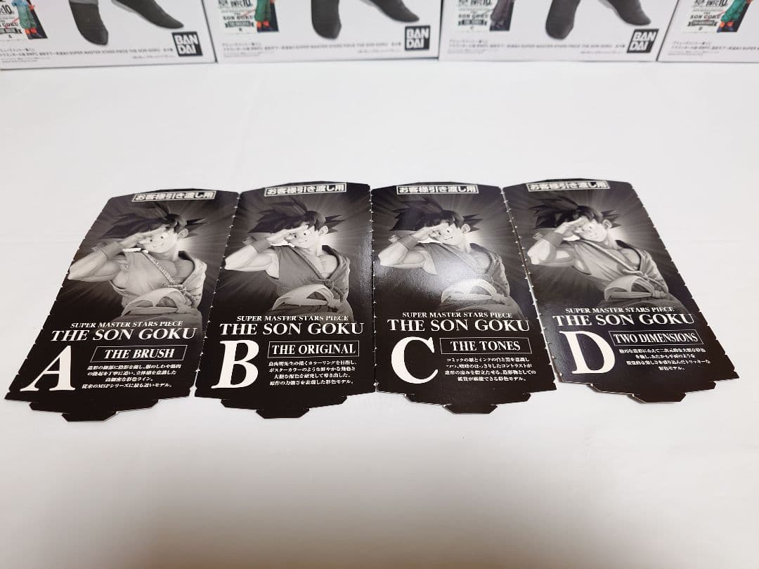 ドラゴンボール超　BWFC　SMSP　バイバイ悟空　4種類セット
