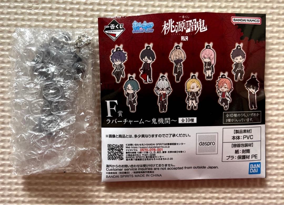 桃源暗鬼 一番くじ 弐 ラストワン賞 無陀野無人＆ラバーチャーム無陀野真澄セット