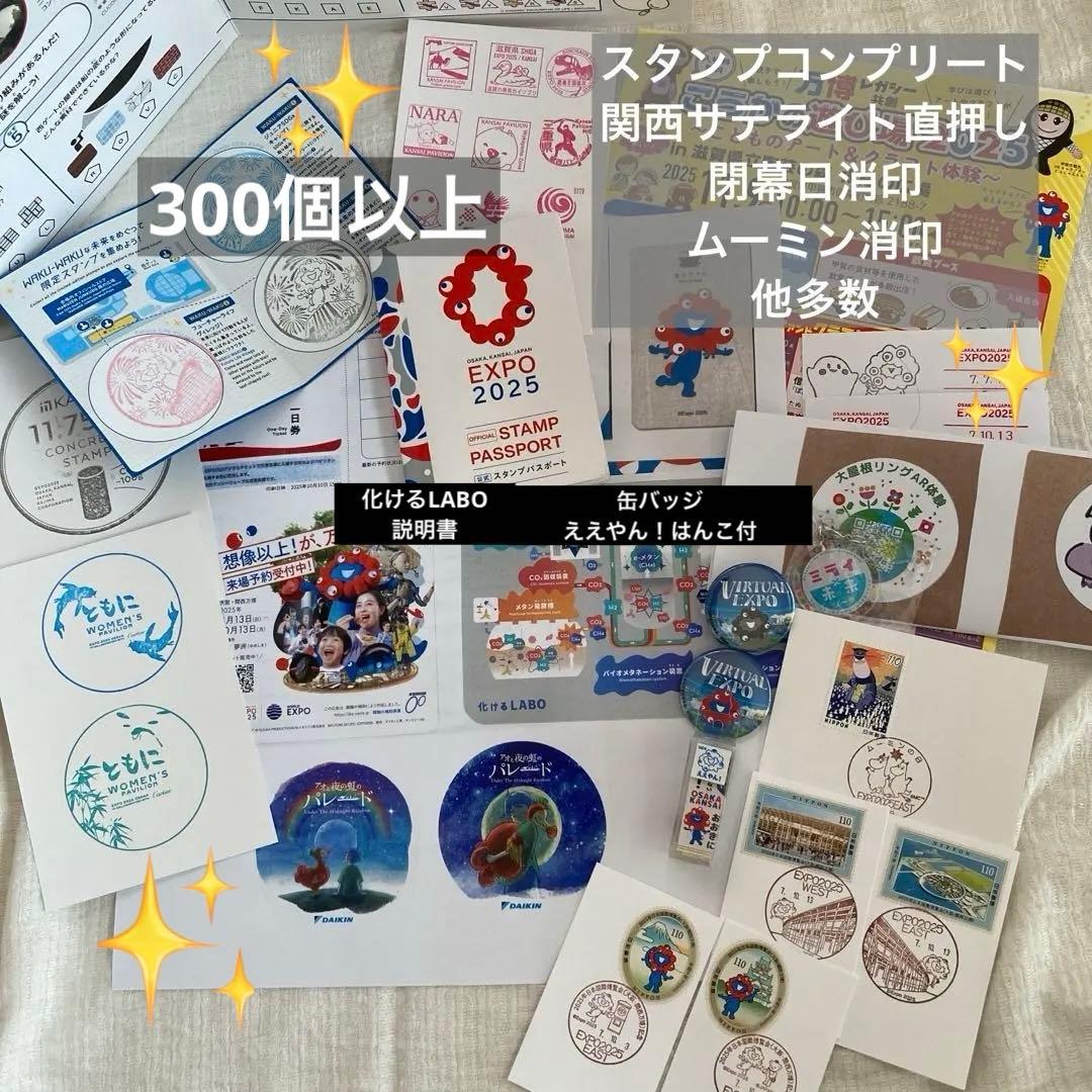 m*0様 関西万博 スタンプパスポート サテライト コンプリート　ミャクミャク