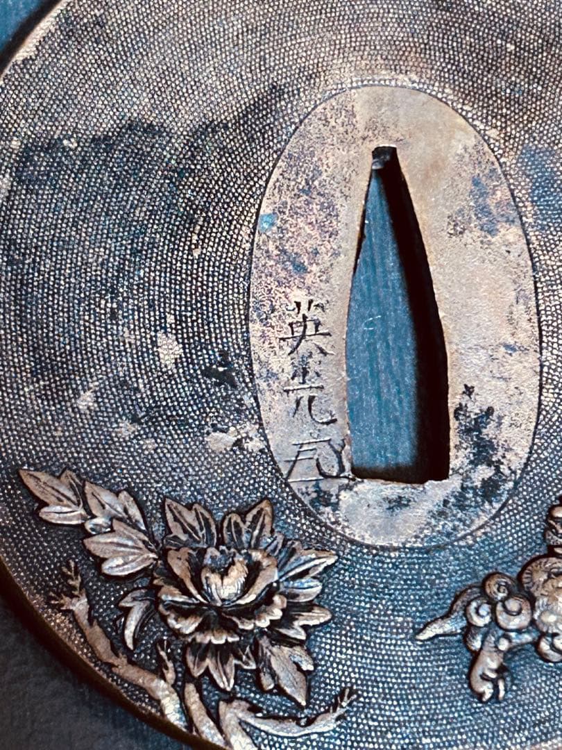 鍔 英光 花押 牡丹獅子図 高彫 刀装具 小道具 鐔 鍔 縁頭 目貫 拵え 拵