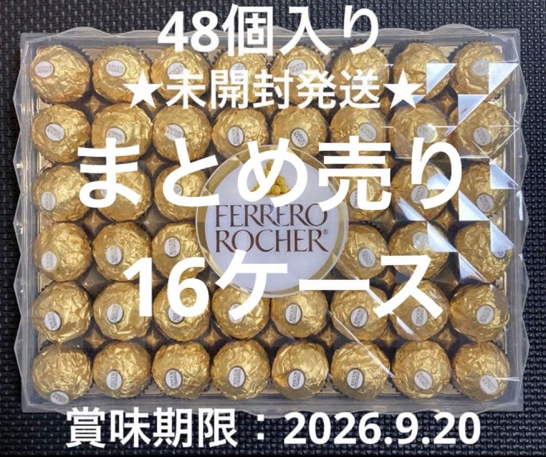 フェレロロシェ 48個入り 16ケース まとめ売り