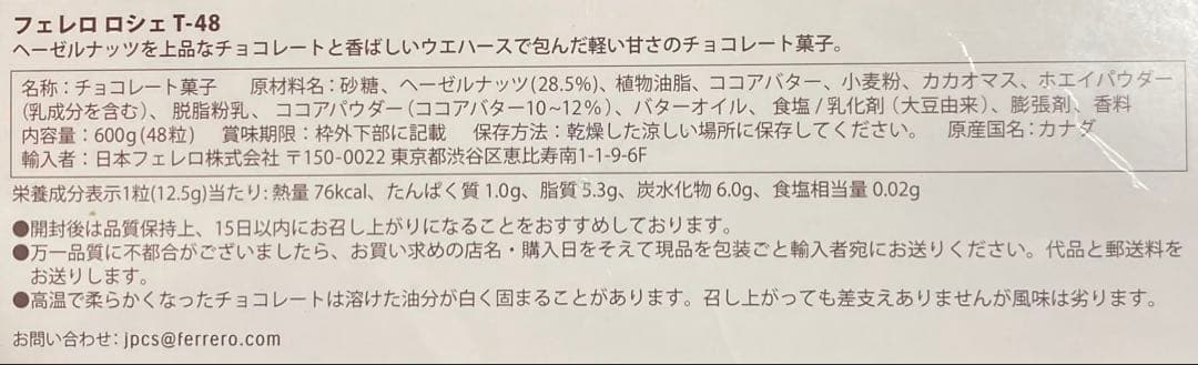フェレロロシェ 48個入り 16ケース まとめ売り