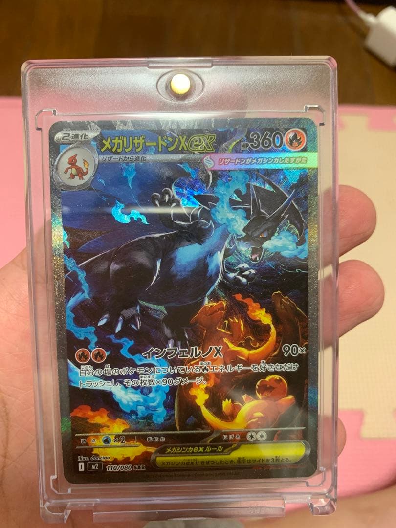 メガリザードンX EX 110/080 SAR