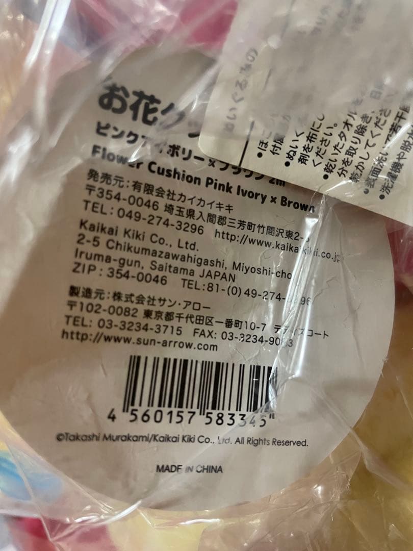 村上隆 お花クッション 2m ピンクアイボリー ブラウン