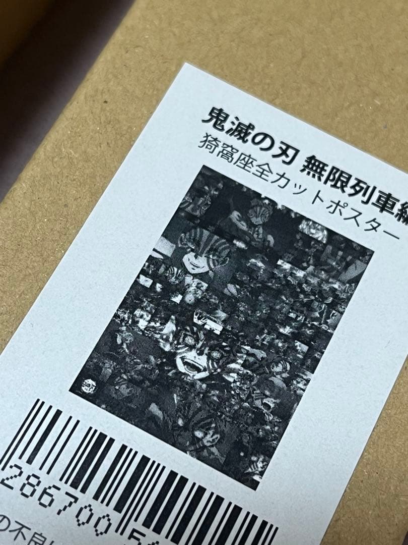 鬼滅の刃 無限列車編 煉獄杏寿郎　猗窩座 B2 ポスター ufotable