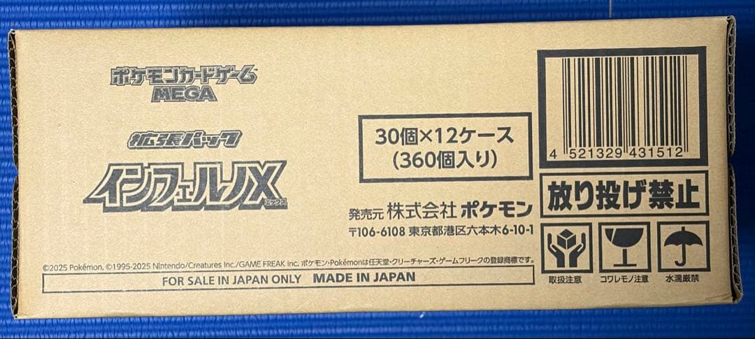 インフェルノX 未開封カートン