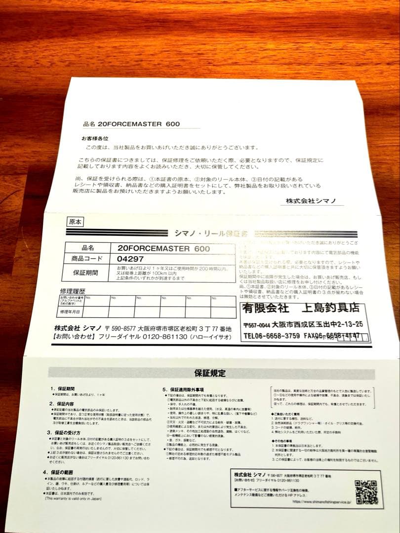 シマノ　フォースマスター600 電動リールセット
