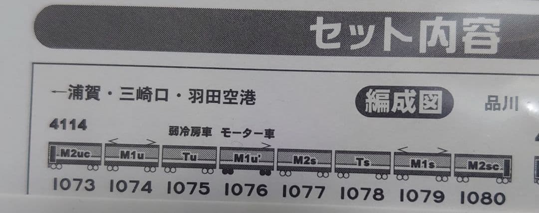 京急 新1000形 8両 ステンレス車 グリーンマックス 美品
