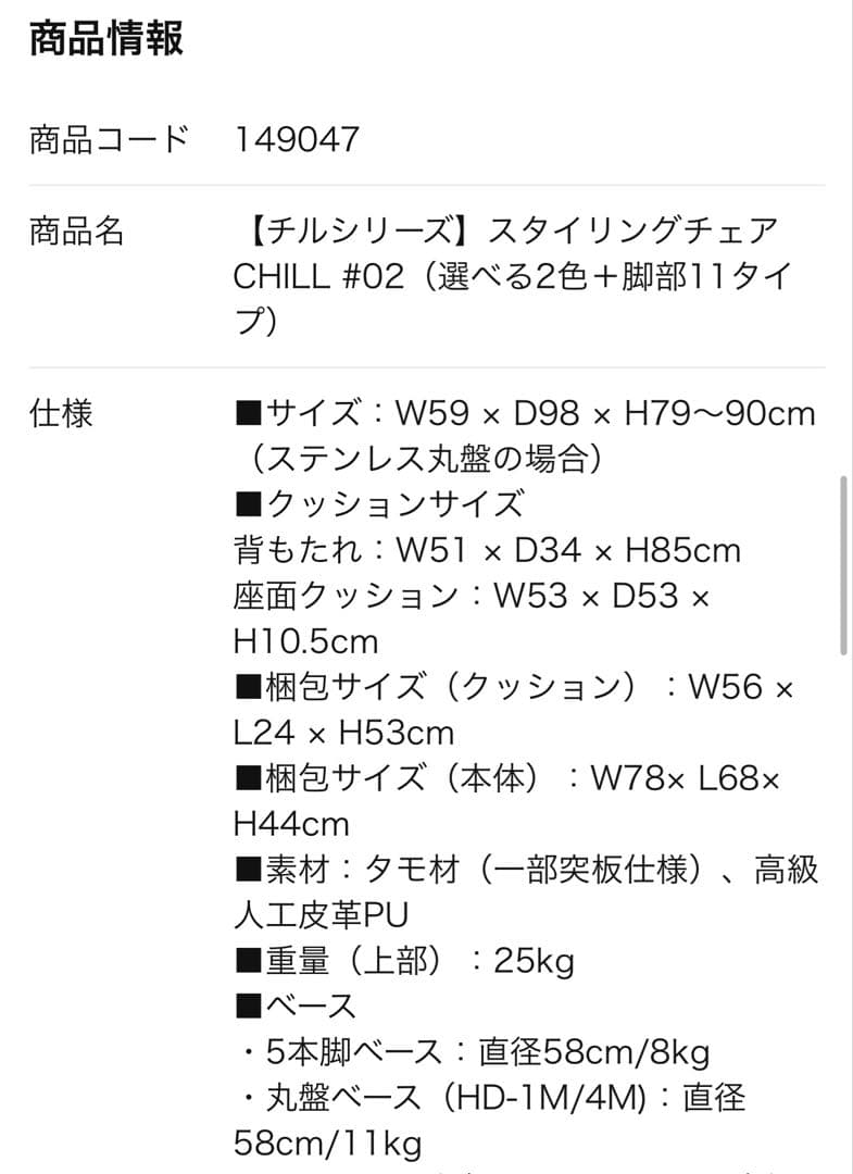 【チルシリーズ】スタイリングチェア CHILL #02