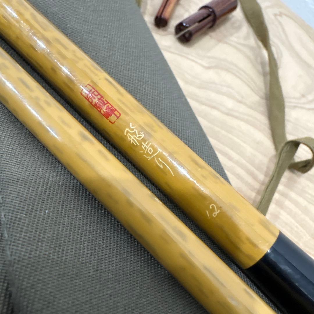 シマノ　朱紋峰　飛作り12尺