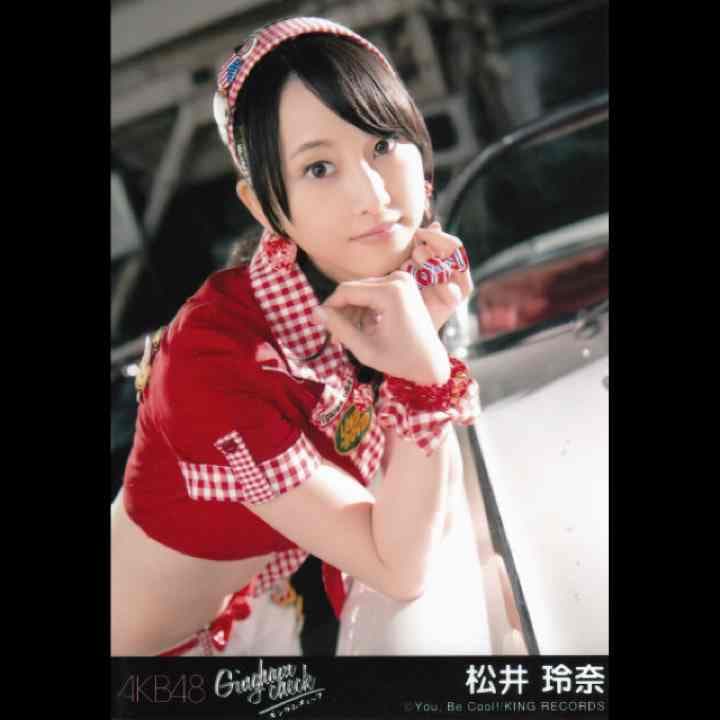 ★AKB48【ギンガムチェック★SKE48★松井玲奈】劇場盤★生写真★