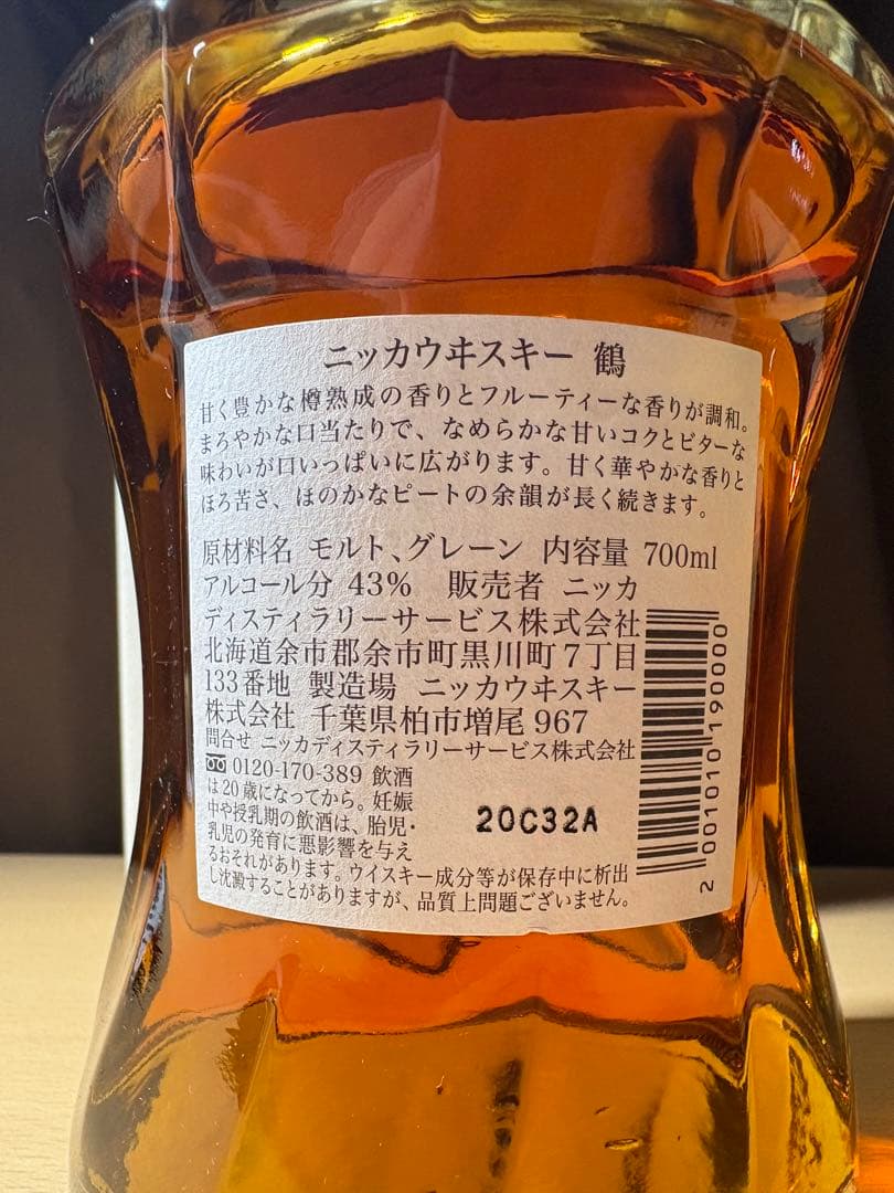 ニッカウヰスキー 竹鶴&鶴 700ml 43% 箱あり