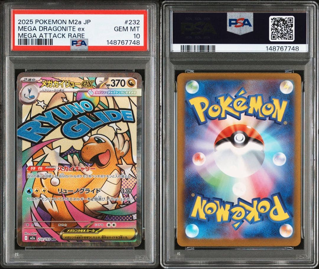 【PSA10】メガカイリューex MA [M2a 232/193] MEGA