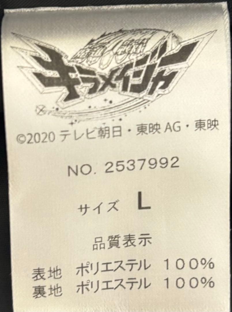 お*く様 魔進戦隊キラメイジャー　キラメイブルー　押切時雨　ジャケット