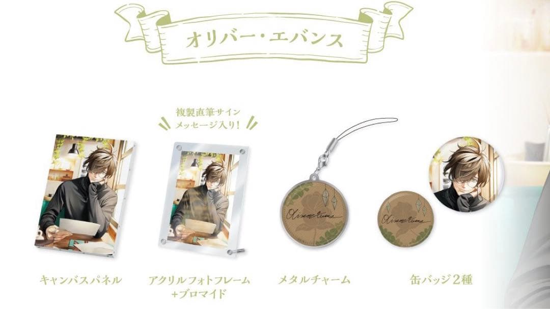 【新品未開封】オリバーエバンス 誕生日グッズ 2024