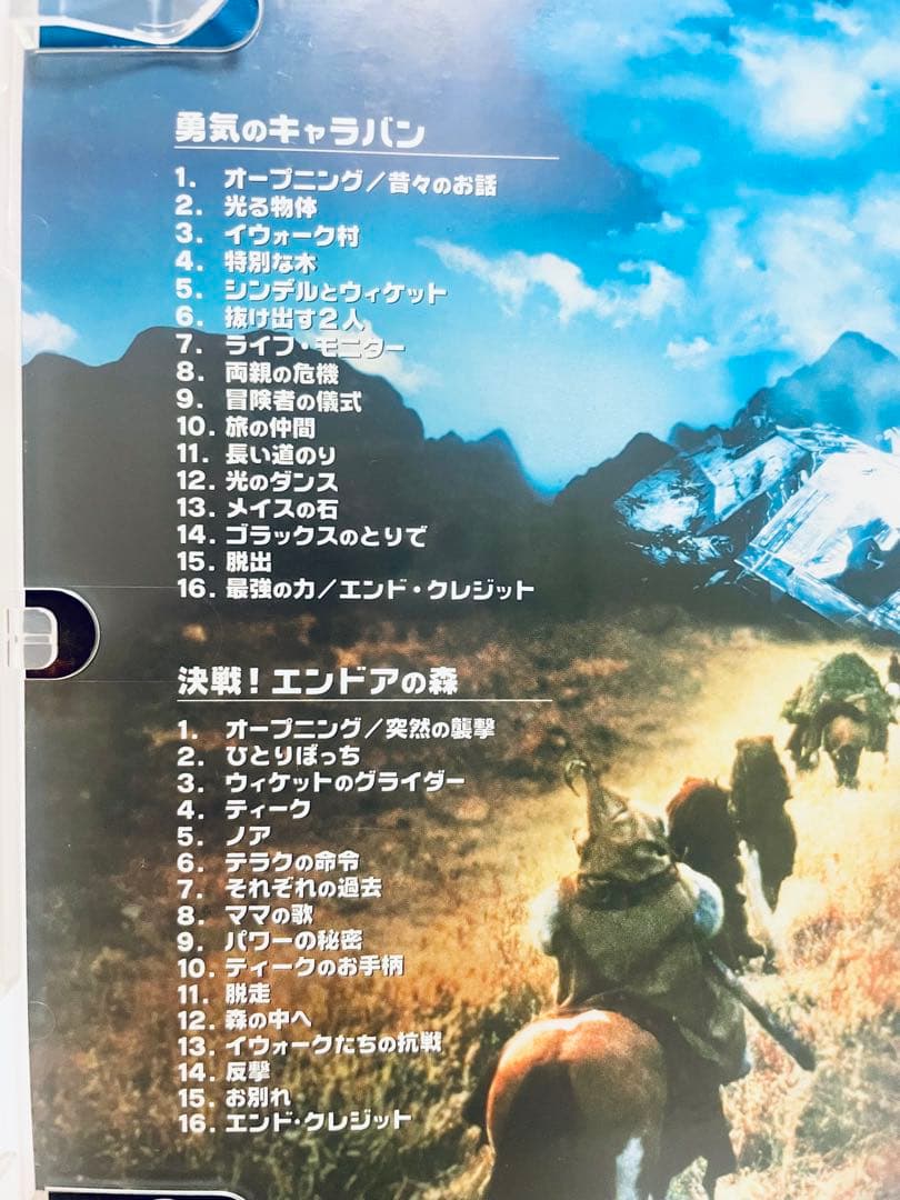 ★廃盤稀少！スターウォーズ イウォークアドベンチャーDVD