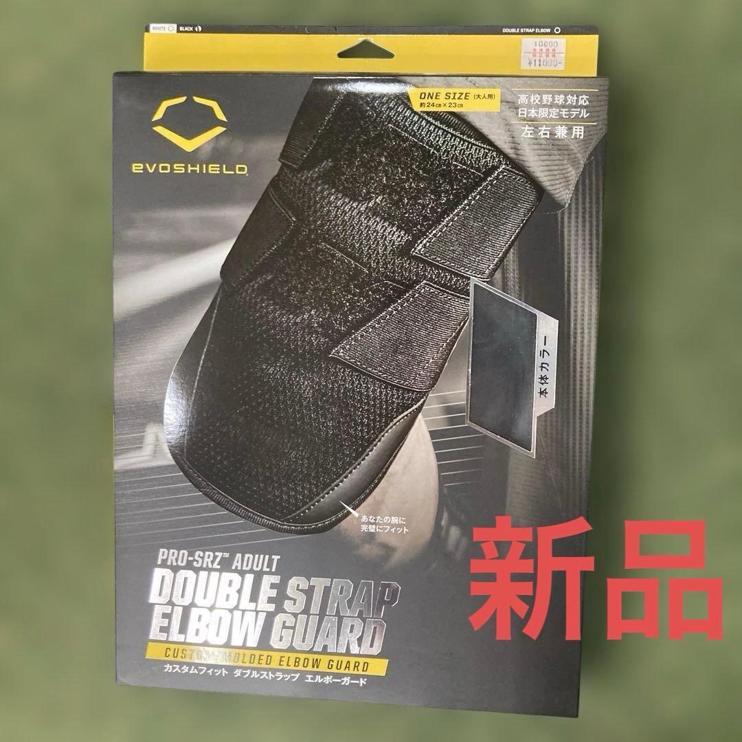 エボシールド　カスタムフィット ダブルストラップ　エルボーガード ブラック