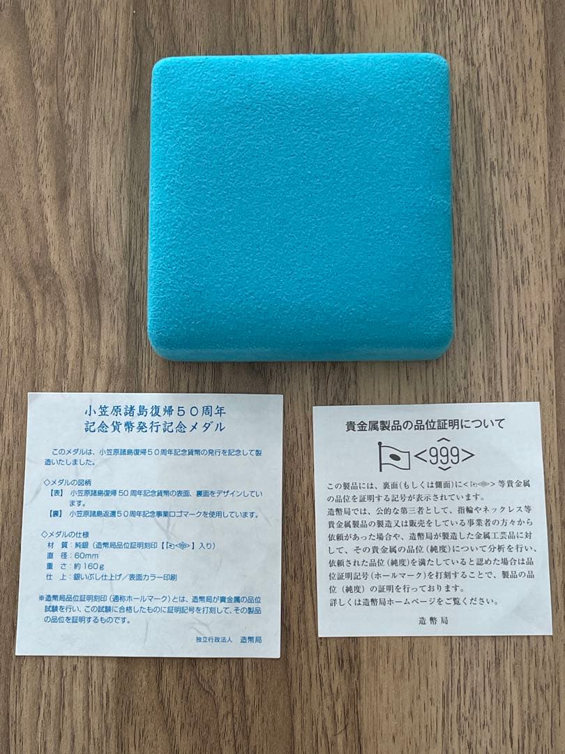 【純銀メダル】小笠原諸島復帰50周年記念貨幣発行記念メダル　純銀164g