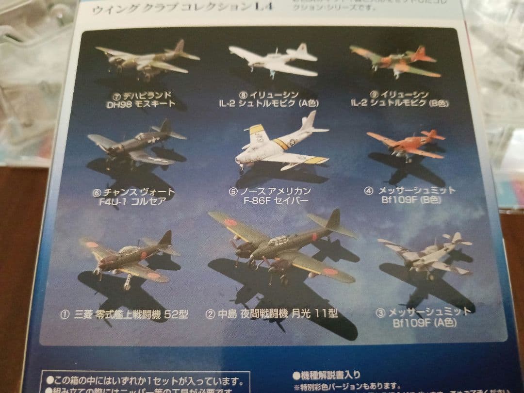 1/144　ウィングクラブ　パートL4　フルコンプ　12機