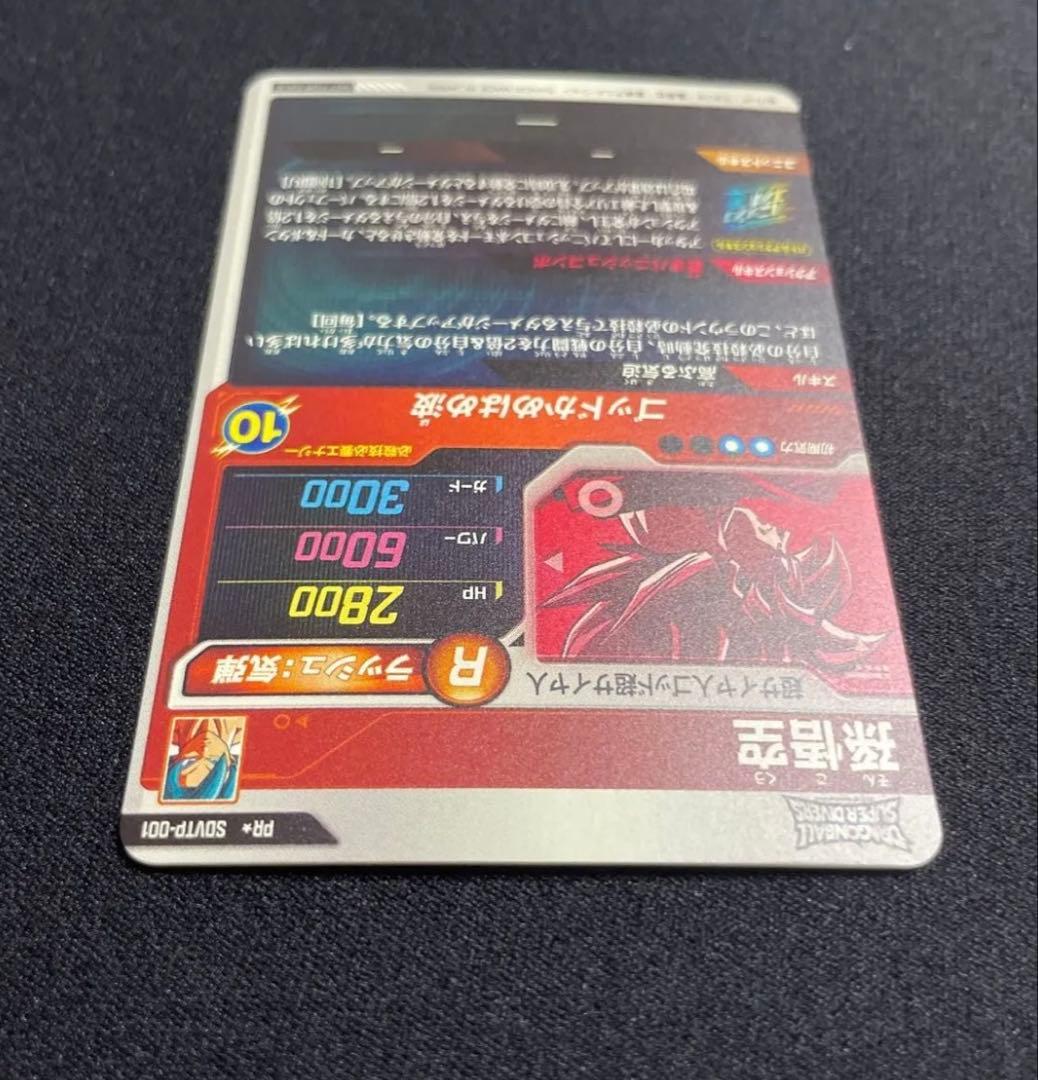 ドラゴンボール　スーパーダイバーズ SDVTP-001 孫悟空 大会 パラレル