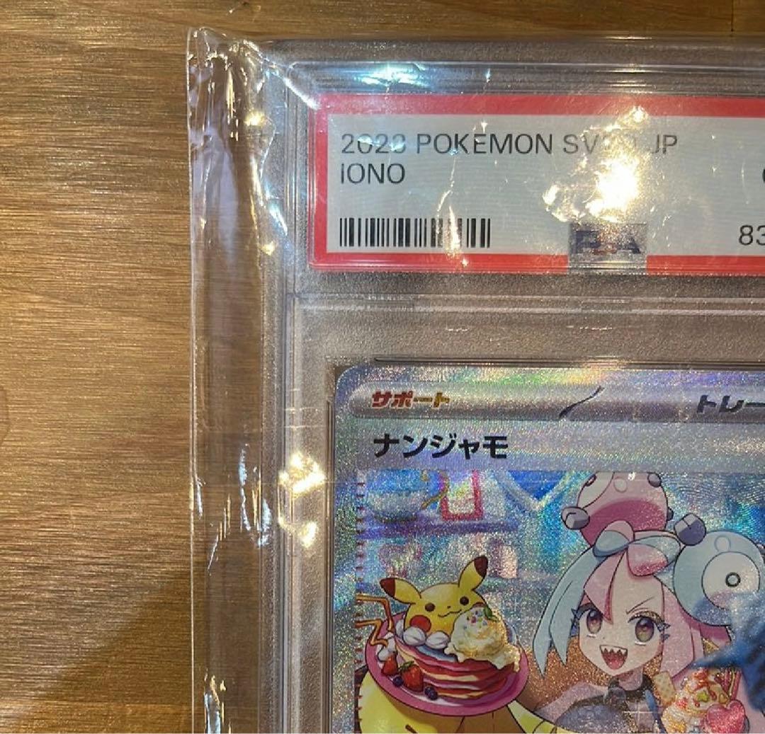 ナンジャモ sar psa10 クレイバースト ポケモンカード