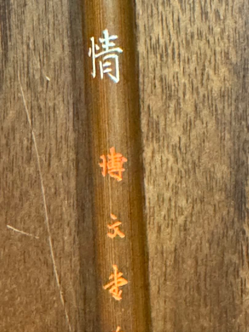 奈良博文堂本舗謹製。新品☆銘筆 入木 奈良博文堂本舗謹製 毛筆　素雲