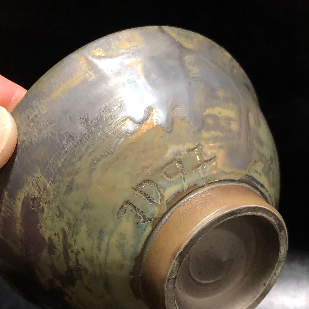 究極の美◆蔵から妖しく七色に光り輝く小さな抹茶茶碗？が出て来た。湯呑み？茶道具？