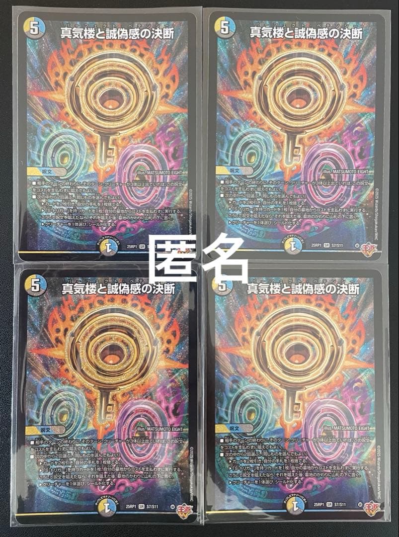 デュエルマスターズ　パーフェクトペテンシー　(SR) ４枚