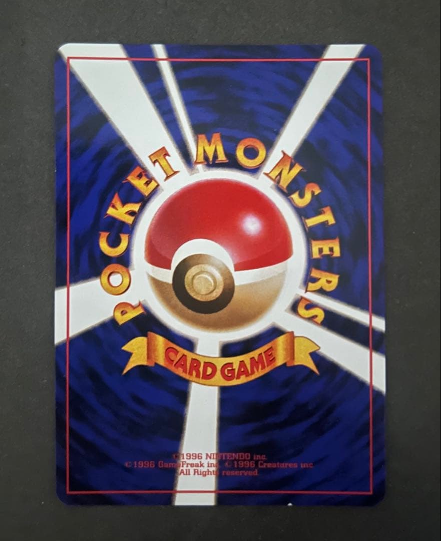 くいしんぼカビゴン_「ニンテンドー64Wゲットだぜキャンペーン」 プロモ　旧裏