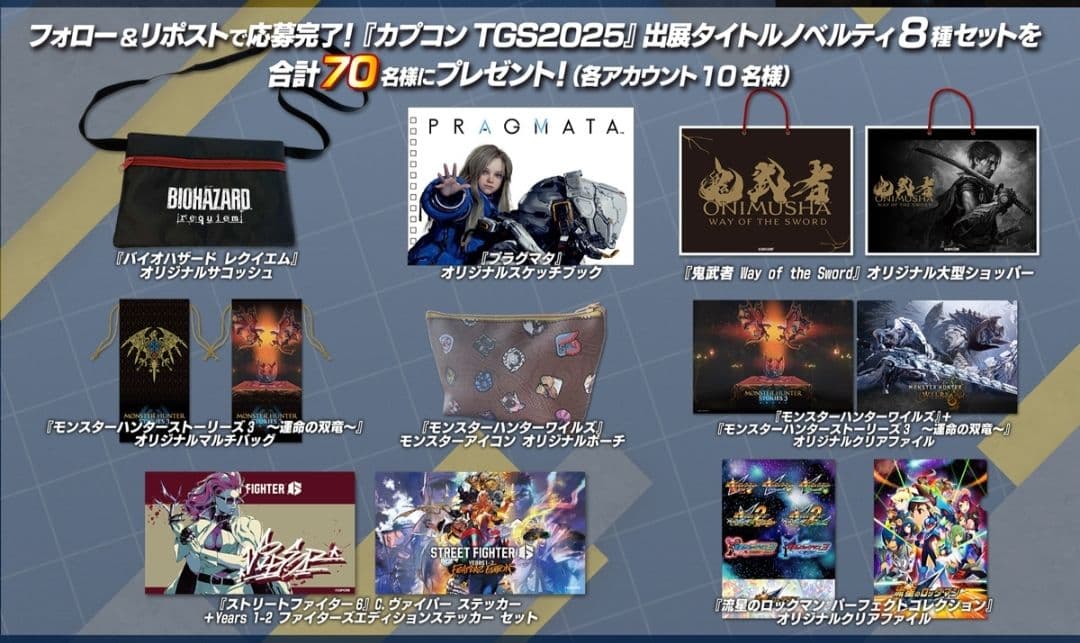 カプコン TGS2025 ノベルティ8種 9点セット