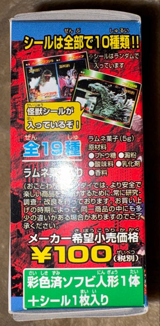 ゴジラ 総進撃フィギュアと空箱•シールセット