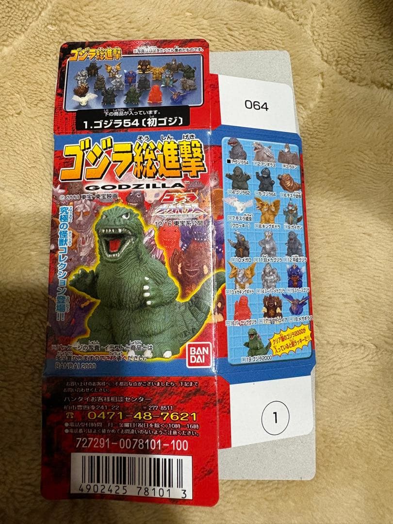 ゴジラ 総進撃フィギュアと空箱•シールセット