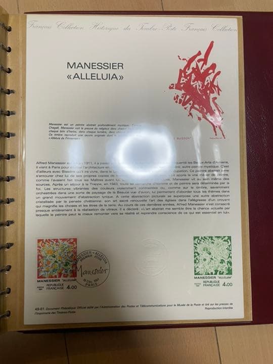 フランス　記念切手　コレクション　1981年　極稀少品