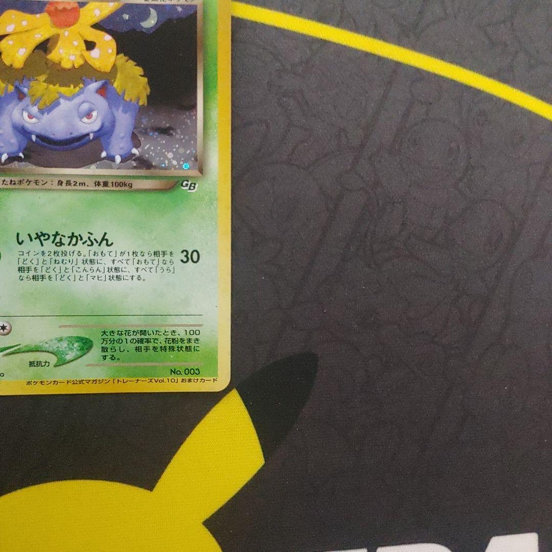 わるいフシギバナ　わるいフシギソウ　旧裏　プロモ