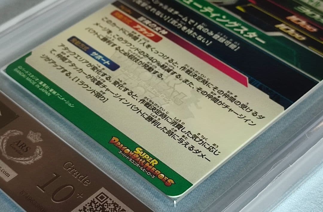 ARS10+ SDBH MM2-014 DA ブルマ【鑑定書付】