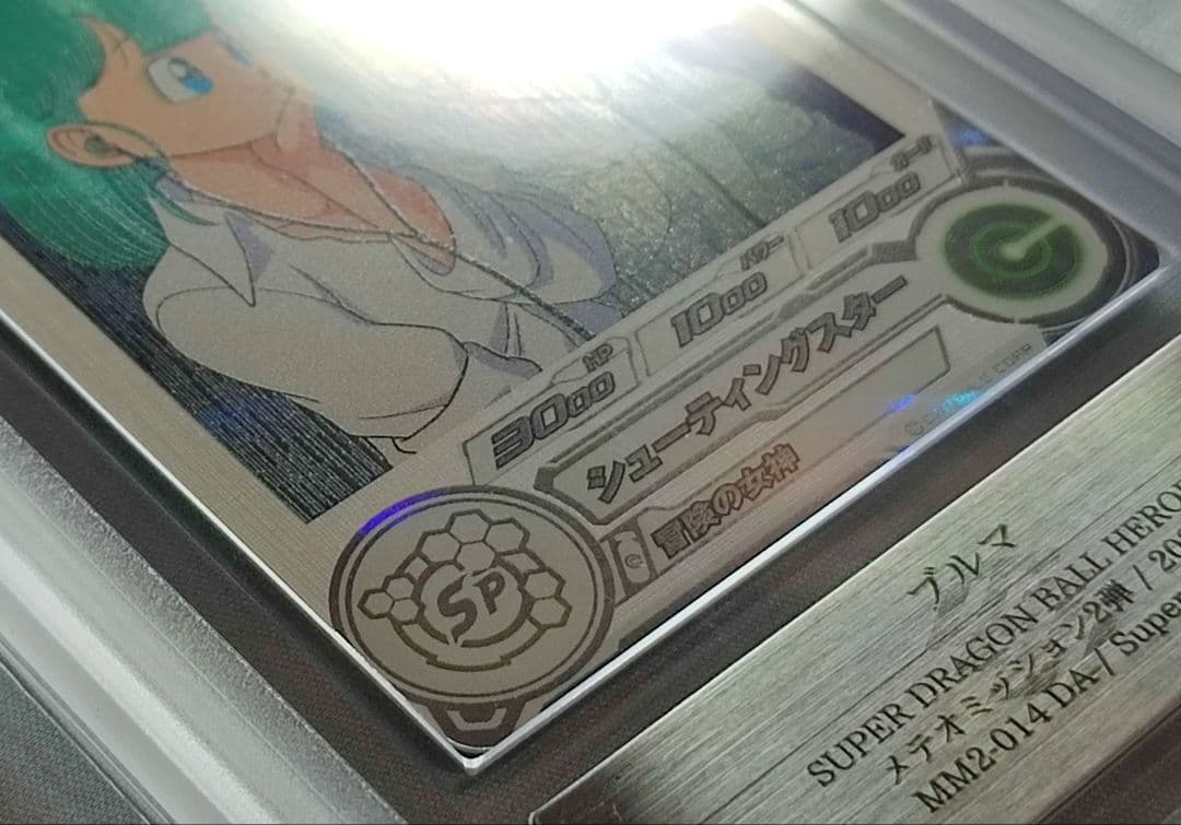 ARS10+ SDBH MM2-014 DA ブルマ【鑑定書付】