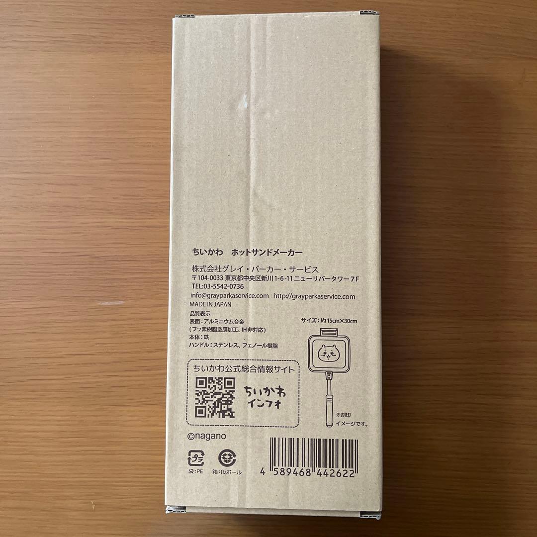 初代公式　ちいかわ ホットサンドメーカー