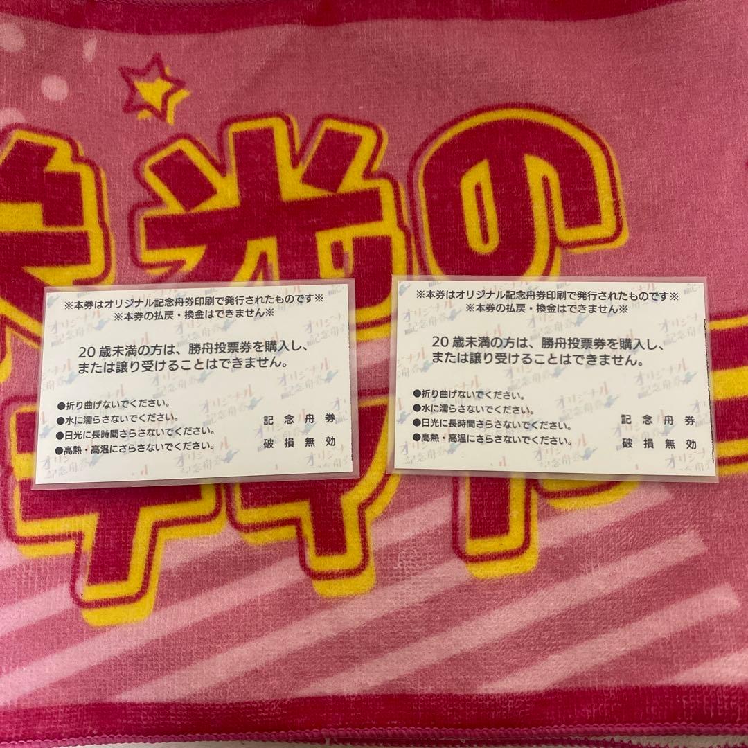 浜名湖G1スピードクイーンメモリアル　川井萌、西橋奈未記念舟券＆マフラータオル