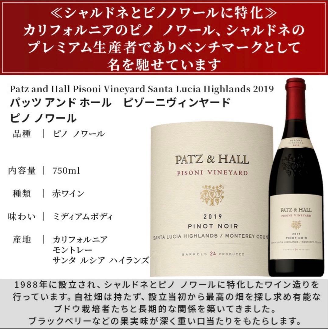 パッツ＆ホール ハイド・ヴィンヤード　ピノノワール 2019 4本セット