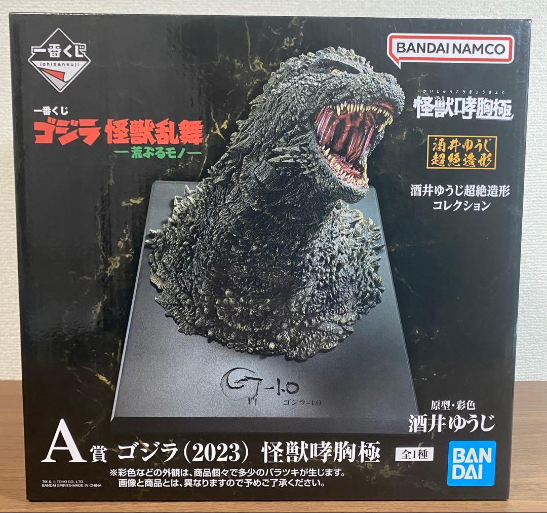 一番くじ　ゴジラ　怪獣乱舞　ー荒ぶるモノー A賞　ゴジラ（2023）怪獣哮胸極