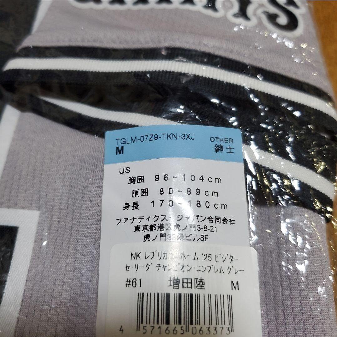 ★新品未使用★#61 増田 陸 ビジター用レプユニチャンピオンエンブレム付M