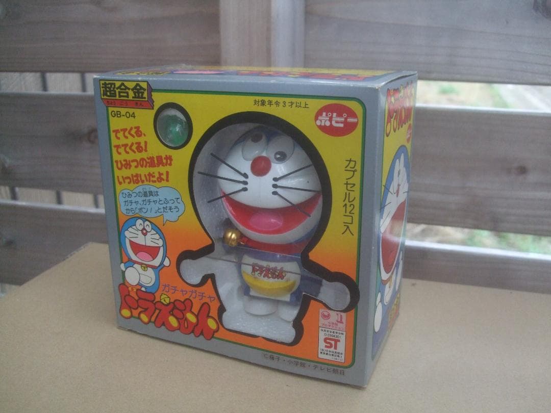 当時物★ ポピー 超合金 GB-04 ★ガチャガチャ ★ドラえもん★美品