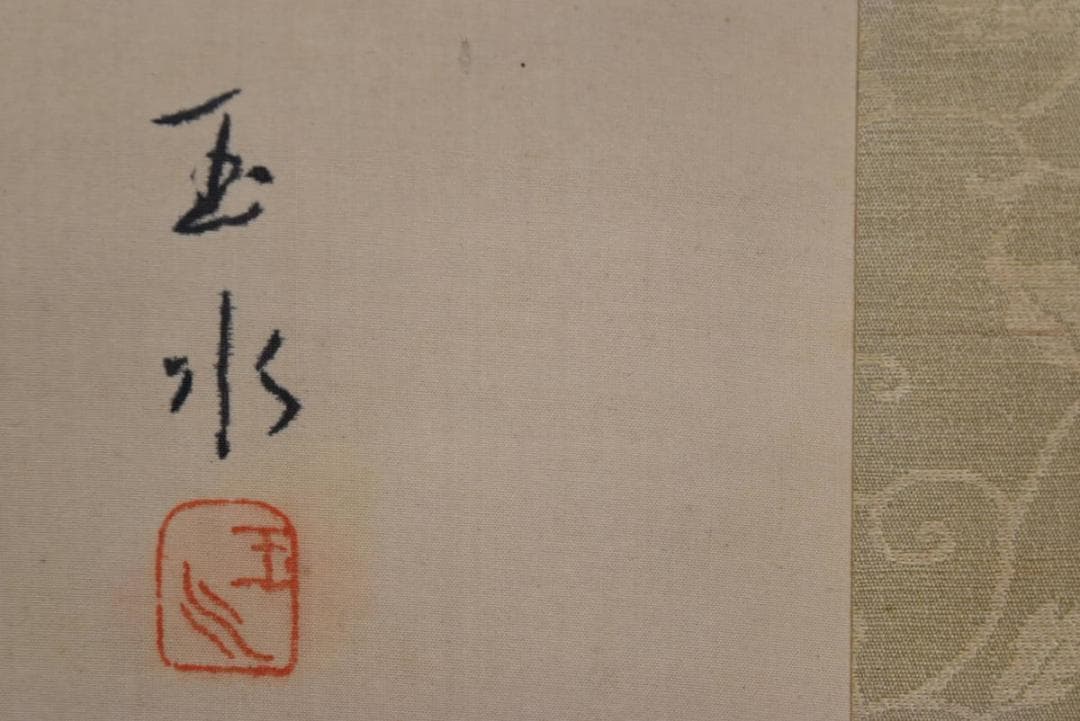 【真作】玉水/高士人物図/掛軸/名家伝来/AA-886